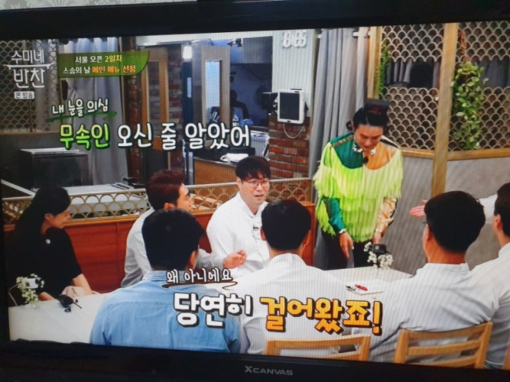 수미네반찬
