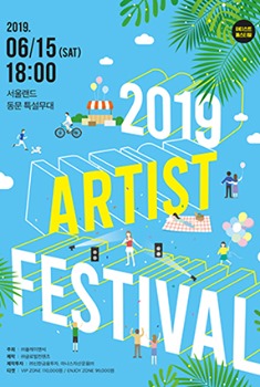 2019 K-POP ARTIST FESTIVAL (케이팝 아티스트 페스티벌) 라인업 및 티켓팅 정보