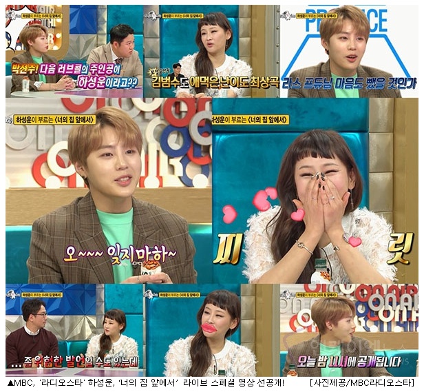  ‘라디오스타’ 하성운, ‘너의 집 앞에서’ 라이브 스페셜 영상 선공개! '엔케이엔뉴스'