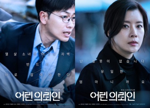  궁금한 영화: 어린 의뢰인