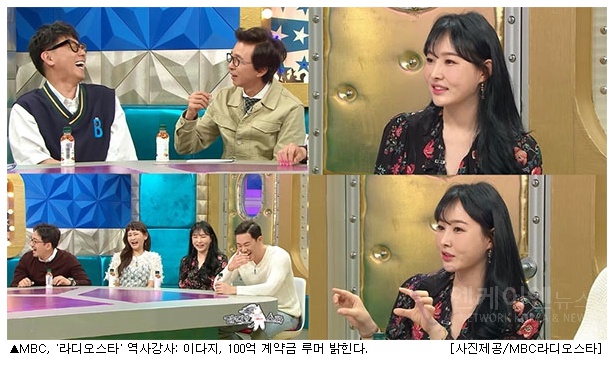  역사강사, 이다지, 100억 계약금 루머 '라디오스타'에서 루머 솔직하게 밝힌다! '엔케이엔뉴스'