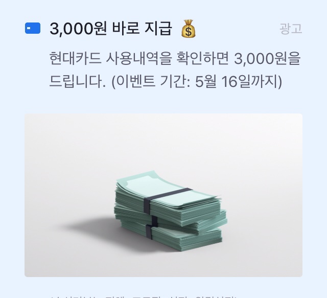  토스 스타벅스 공짜 /현대카드 연결 3천원 이벤트 행운퀴즈 제휴적금 아이사랑