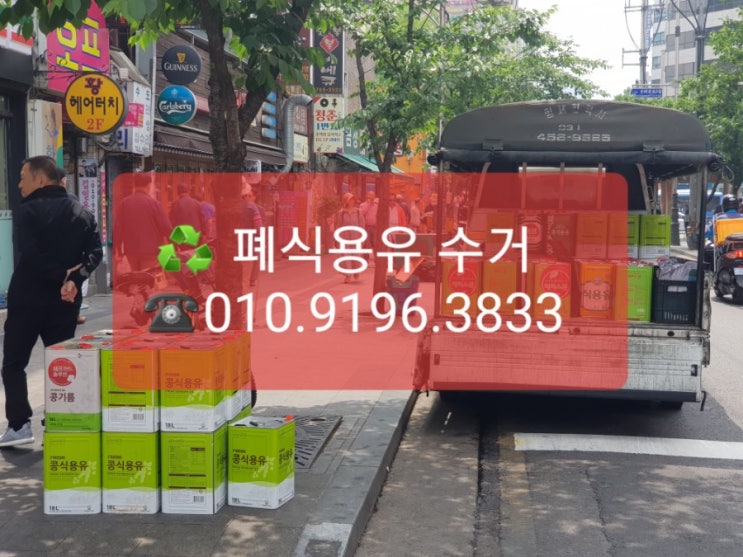  마포구 폐식용유 수거 하는 곳!