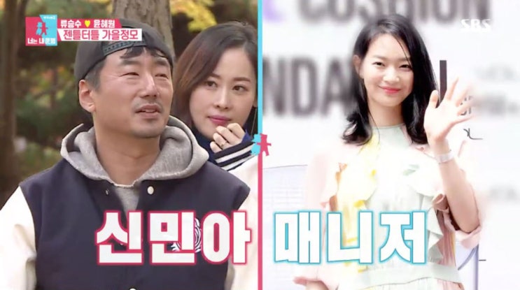  류승수 신민아 매니저에서 아내 윤혜원 만나 딸 바보 등극