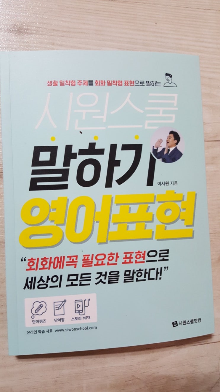  실생활 영어회화 영어말하기 :: 시원스쿨 말하기 영어표현