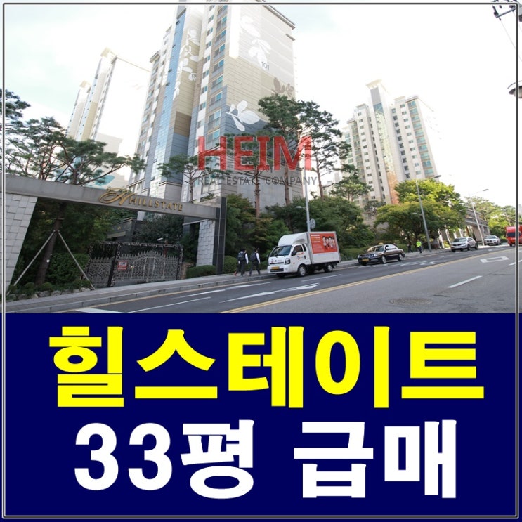  삼성동힐스테이트1단지 매매 급매를 찾으시나요?