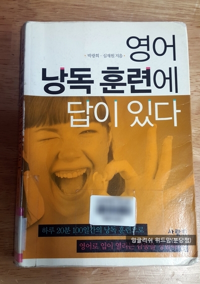  [엄마표 영어]바쁜 엄마도 꼭 해야 할 엄마표 '영어 낭독 훈련'