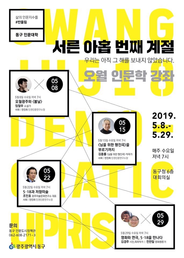  '인문학'으로 공동체를 보듬다, 인문도시 동구청