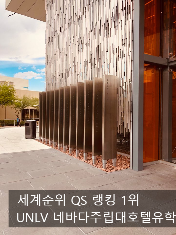  NSC 네바다주립대학교 ~ UNLV 네바다주립대 비교 및 설명