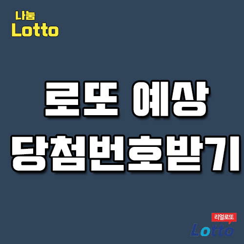  로또1등당첨지역 1등은 다이유가있네요