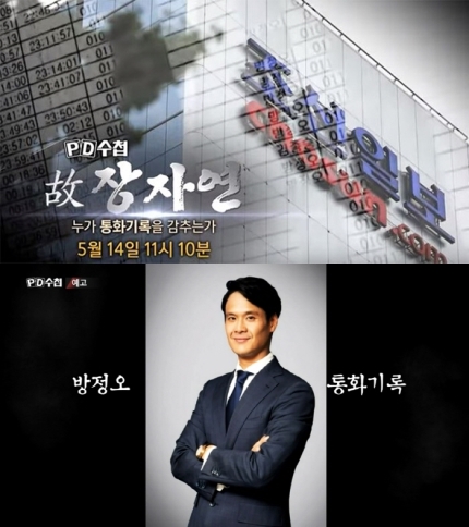 PD수첩 방정오? PD수첩 방정오?