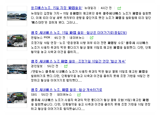 청주 시내버스 노조 파업철회 24일까지 노사 협상 연장