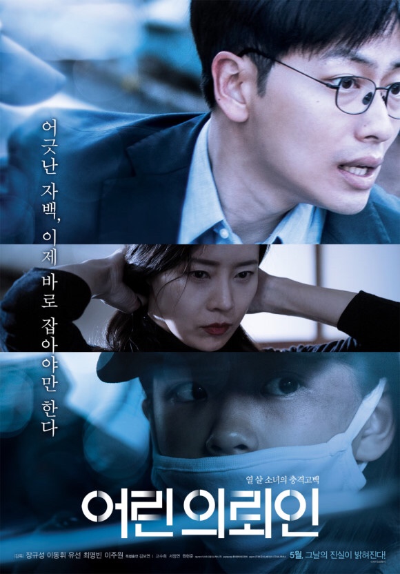  [ 어린 의뢰인 ] 시사회 초대 후기