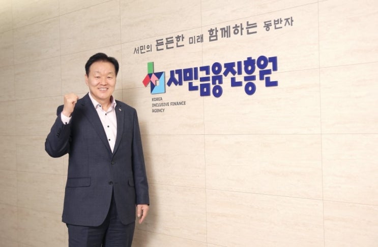  이계문(22기) 서민금융진흥원 원장·신용회복위원회 위원장 