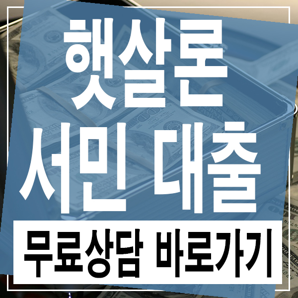  급전대출 빨리빨리하려면 이곳에서 해야죠!