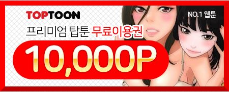  탑툰 무료쿠폰 TOPTOON 모바일 앱 쿠폰 포함