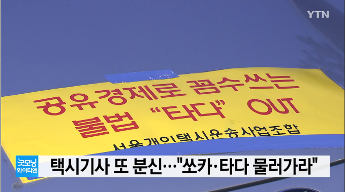  택시기사 서울시청 앞 분신 사망 "쏘카 타다 물러가라"