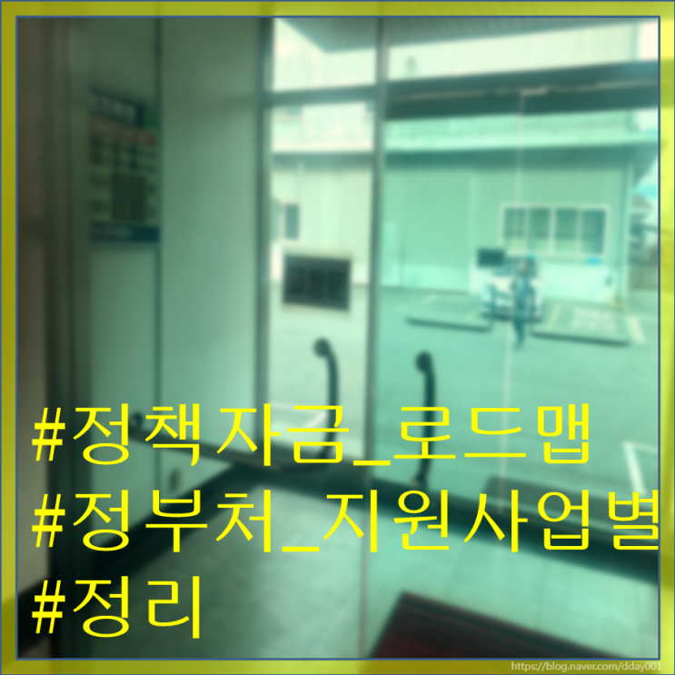  중소기업 정책자금 활용은 어디서 할 수 있나요(활용 로드맵)