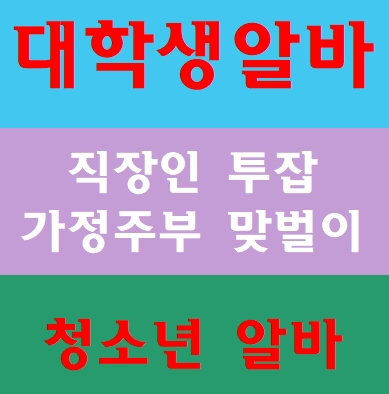 건설현장알바 일자리 투잡