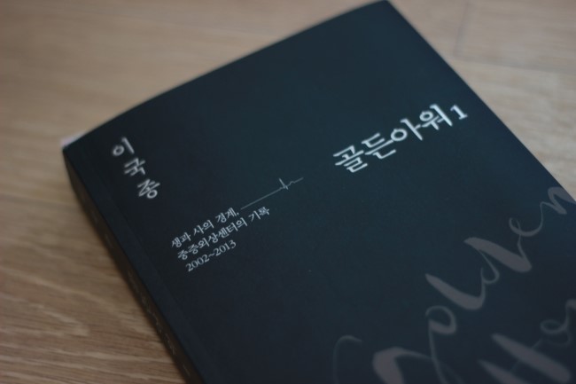  이국종 골든아워 읽어봤어요 