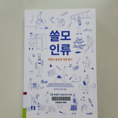  [쓸모인류] 어른의 쓸모에 대해 묻다 - sbs스페셜