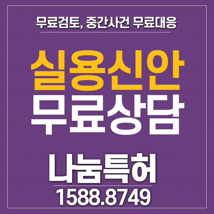  실용신안권에 대한 이해, 특징 살펴보기