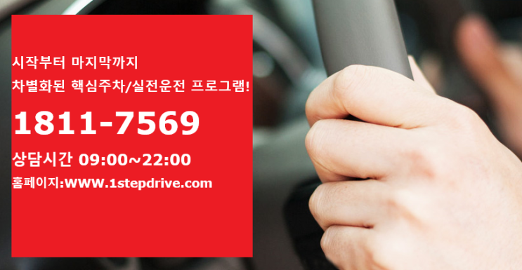  부평도로주행 여성전문업체1위 한걸음 강력추천