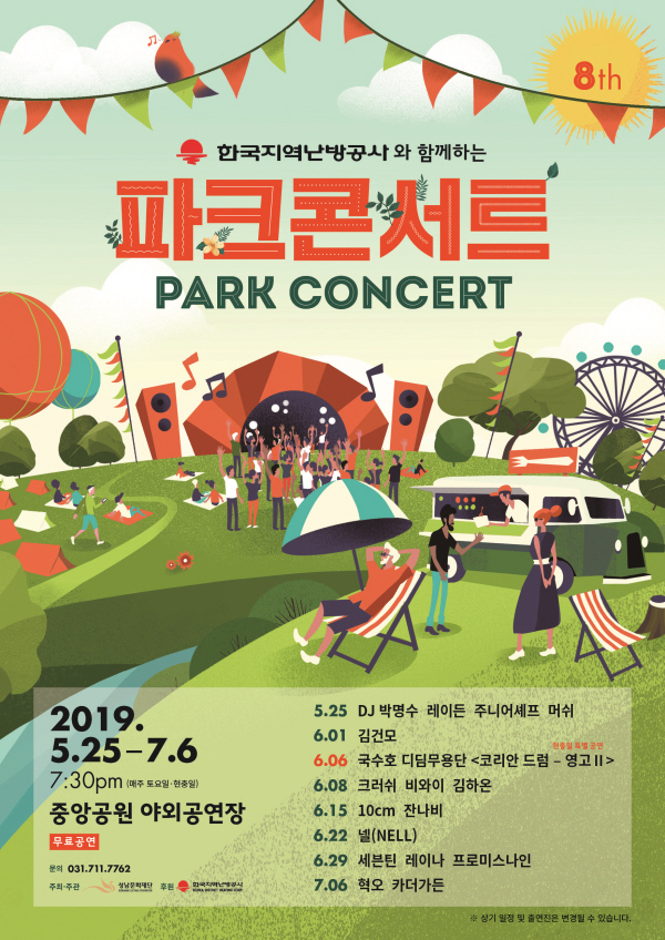  김건모, 잔나비, 혁오 등 2019 분당 파크콘서트