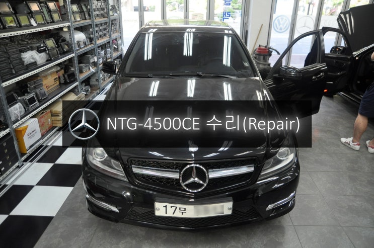  벤츠 C200 CDI C클래스 NTG-4500CE 전원,화면불량 블랙아웃 고장수리 - 수원 천안 수입차 오디오 AV 모니터 네비 앰프 튜너 수리전문 수원테크.