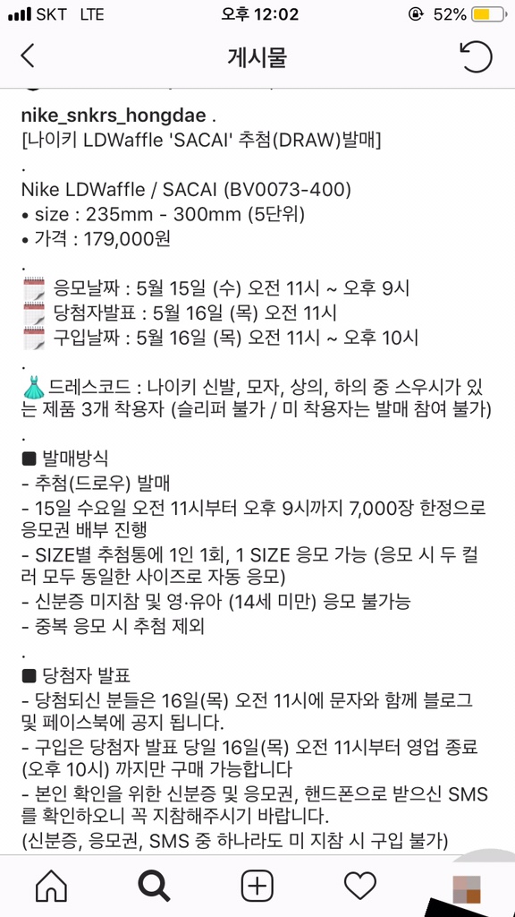  나이키 스니커즈 홍대점 사카이 응모 후기