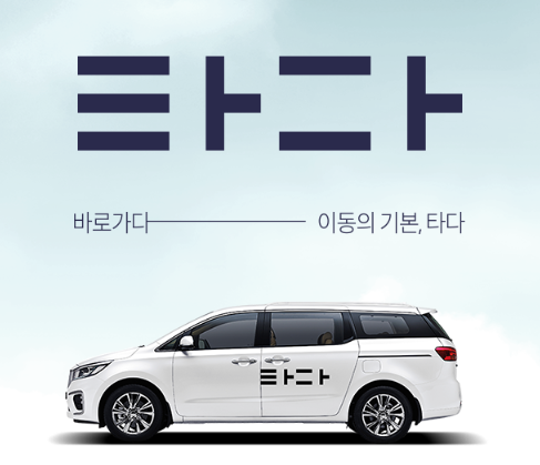  타다 택시기사 분신 자살 이용 요금 