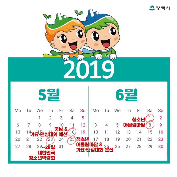  청소년을 위한 행사를 소개합니다! 평택 주인공은 나야 나!