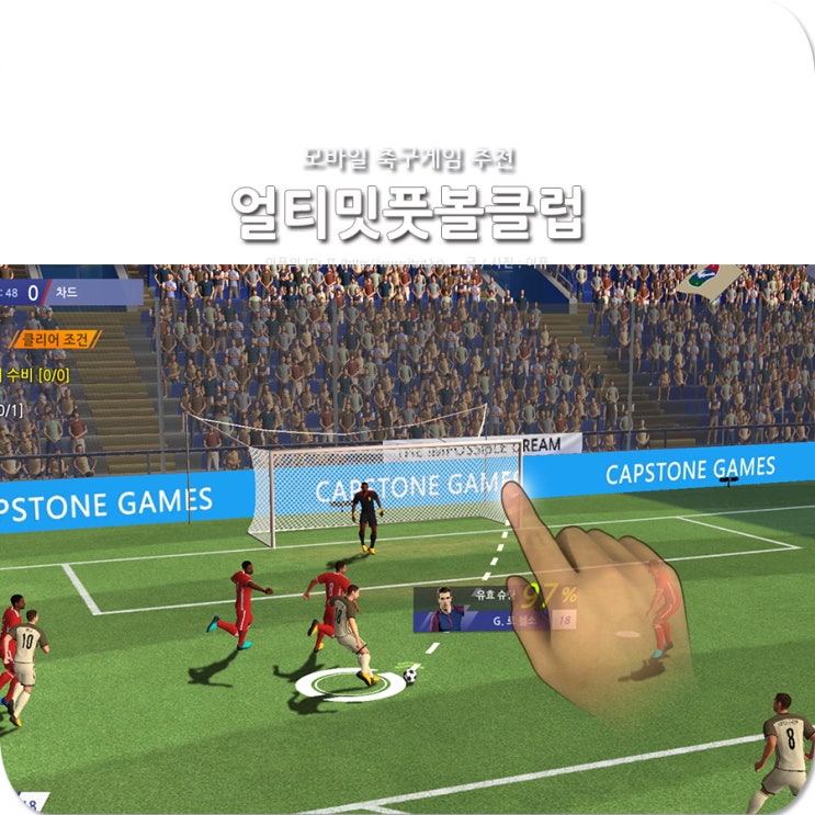  모바일 축구게임 추천, 유벤투스 선수도 가능한 얼티밋풋볼클럽