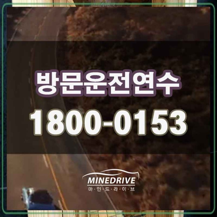 이천 율현동 장록동 운전연수