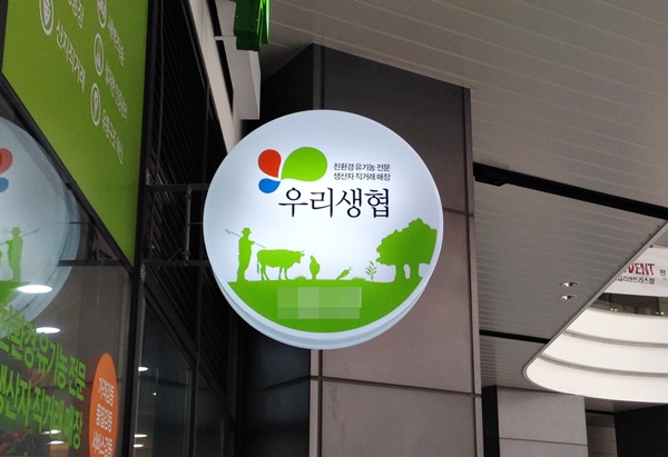  생협 명칭 사용규제, 공정위가 선제대응했어야