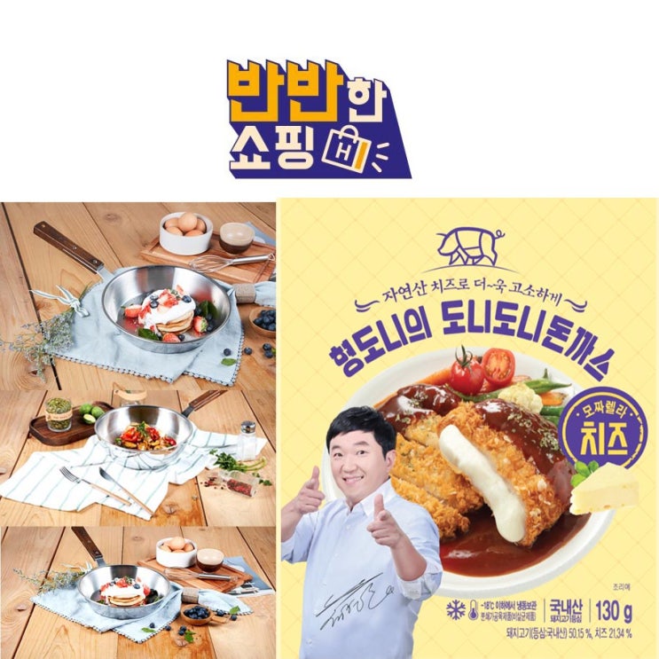  현대홈쇼핑 1인가구를 위한 반반한쇼핑 ! 세신퀸센스 스텐팬 & 도니도니돈까스