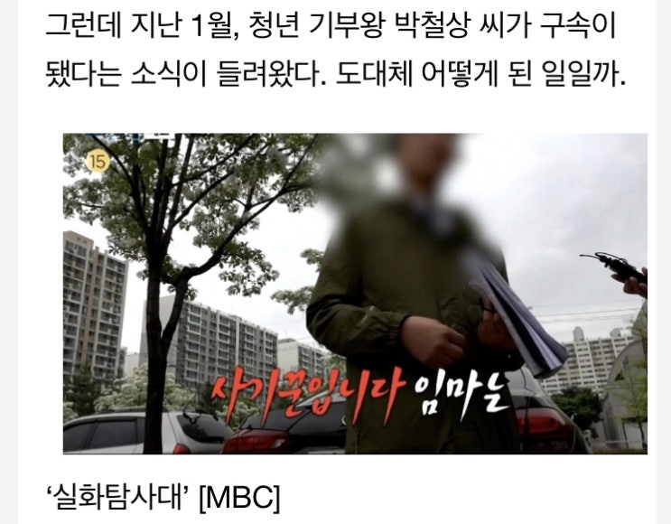  청년기부왕 박철상,실제모습은!?