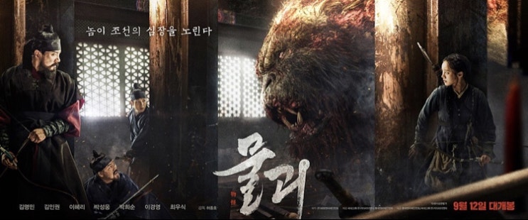  [영화]물괴