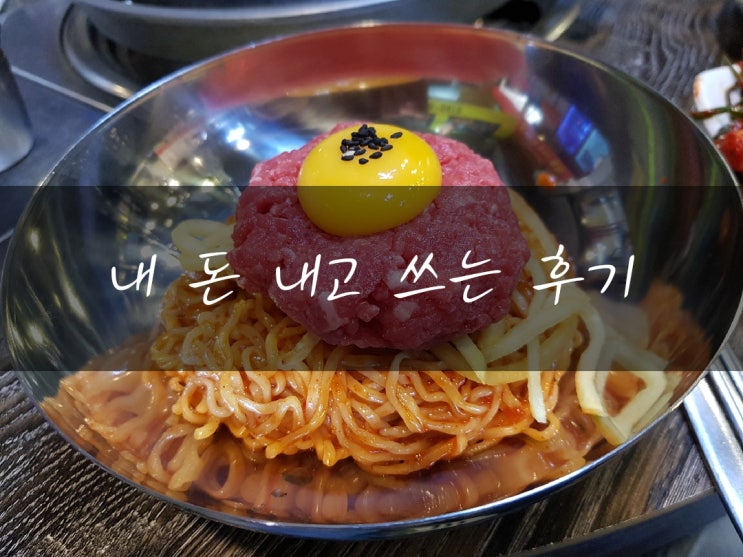  [일상] 놀라운 토요일 도레미 마켓에 나왔던 육회네넴띤 후기 (신림 신원시장 고모네 정육식당)