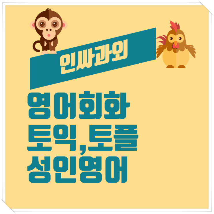 기흥구성인영어 보정동 마북동 영덕동 영어회화 토익