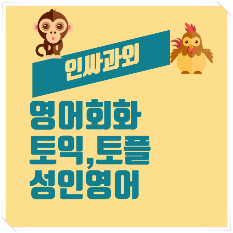 기흥구성인영어 보정동 마북동 영덕동 영어회화 토익