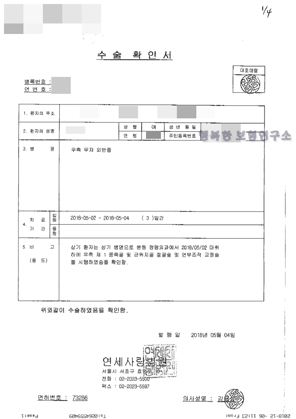  무지외반증수술건 청구사례