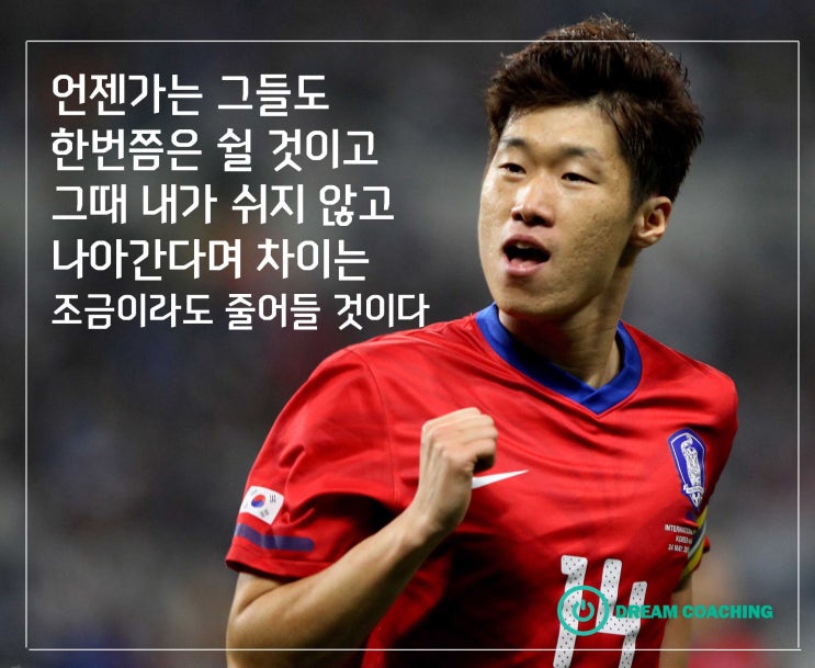 8) 우리들의 영웅, 박찬호와 박지성(2)