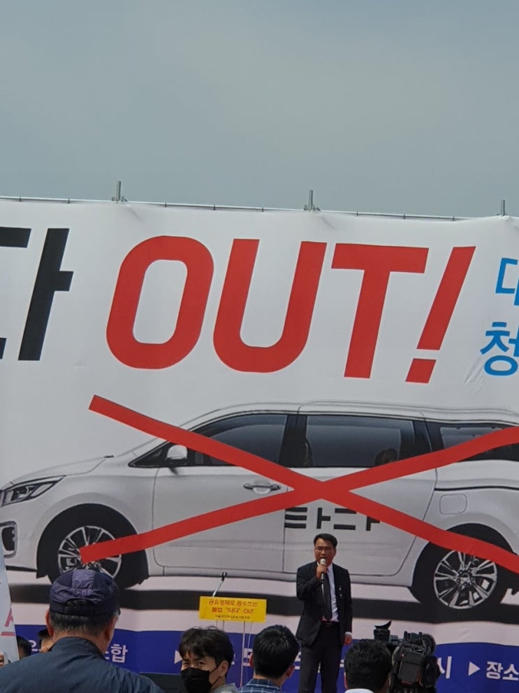  광화문 타다 집회에 참석하고 왔습니다.