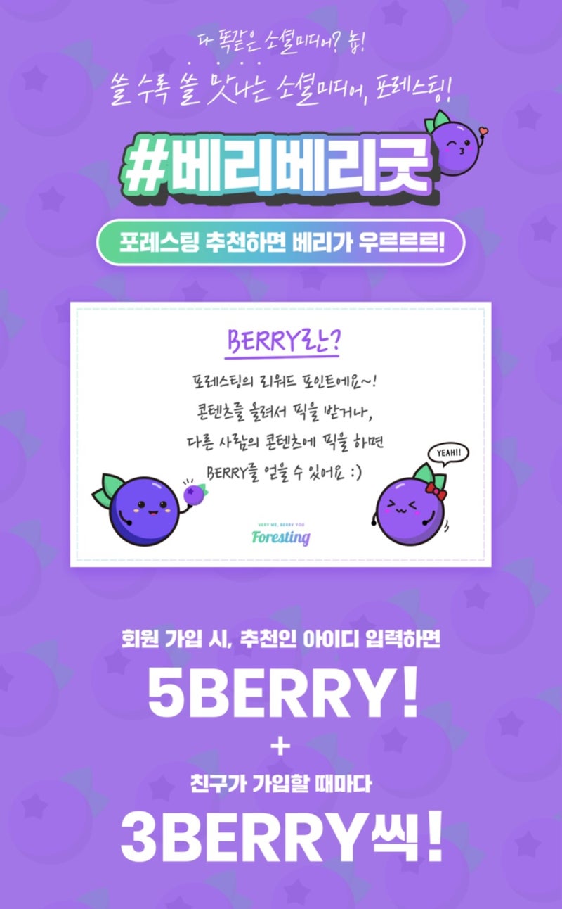 돈 버는 어플 포레스팅,보상형 라이프스타일 소셜미디어 : 네이버 블로그