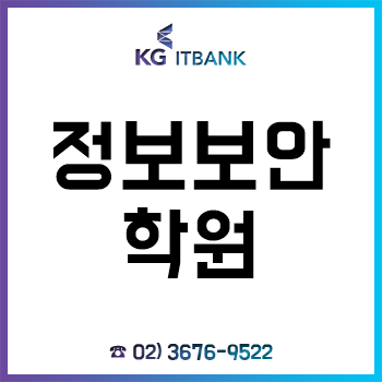 정보보안학원 KG 아이티뱅크, 가정의 달 5월 기념 무료 상담만 받아도 최대 45% 수강료 할인!