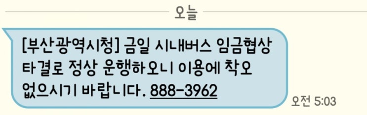  (임금협상 타결)[부산 버스 파업]영도구 정상운영