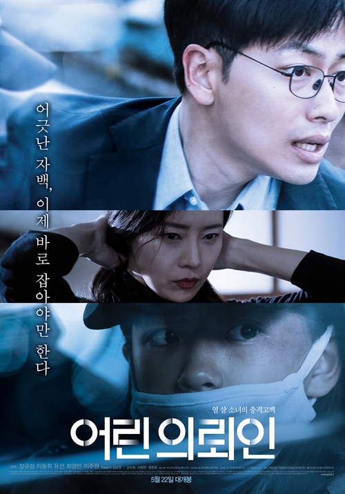  영화 어린의뢰인 칠곡 계모 아동학대 사망사건을 다룬 실화바탕영화 유선 이동휘