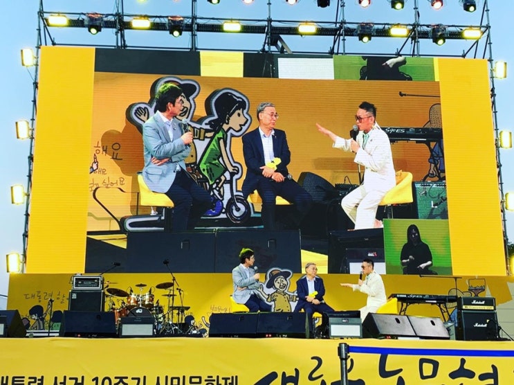  고 노무현 대통령 서거 10주년 시민문화제