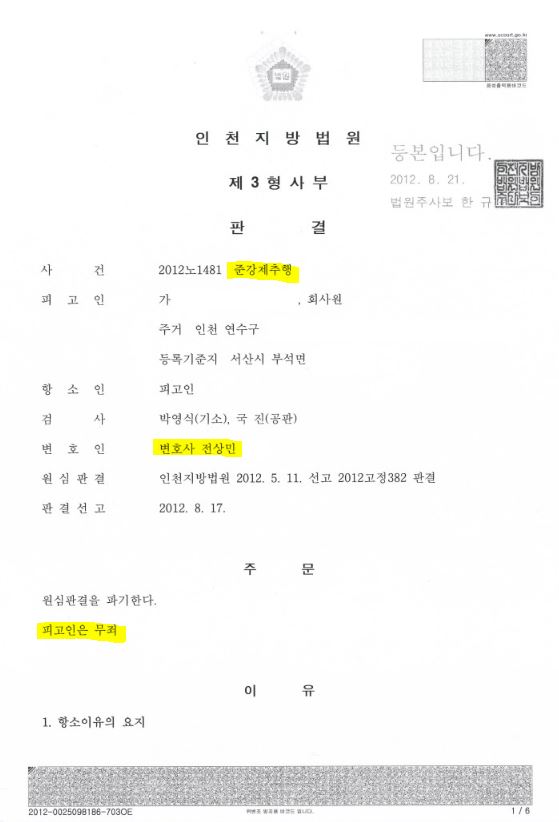  인천 성추행 변호사, 이것 모르면 처벌 면하기 어렵다.